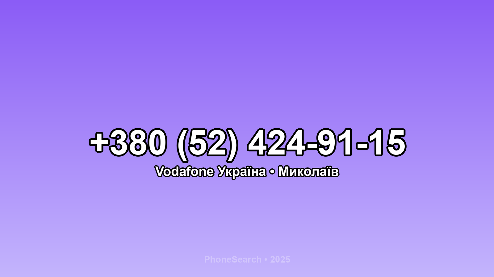 Номер +380 (52) 424-91-15 - вариант 2