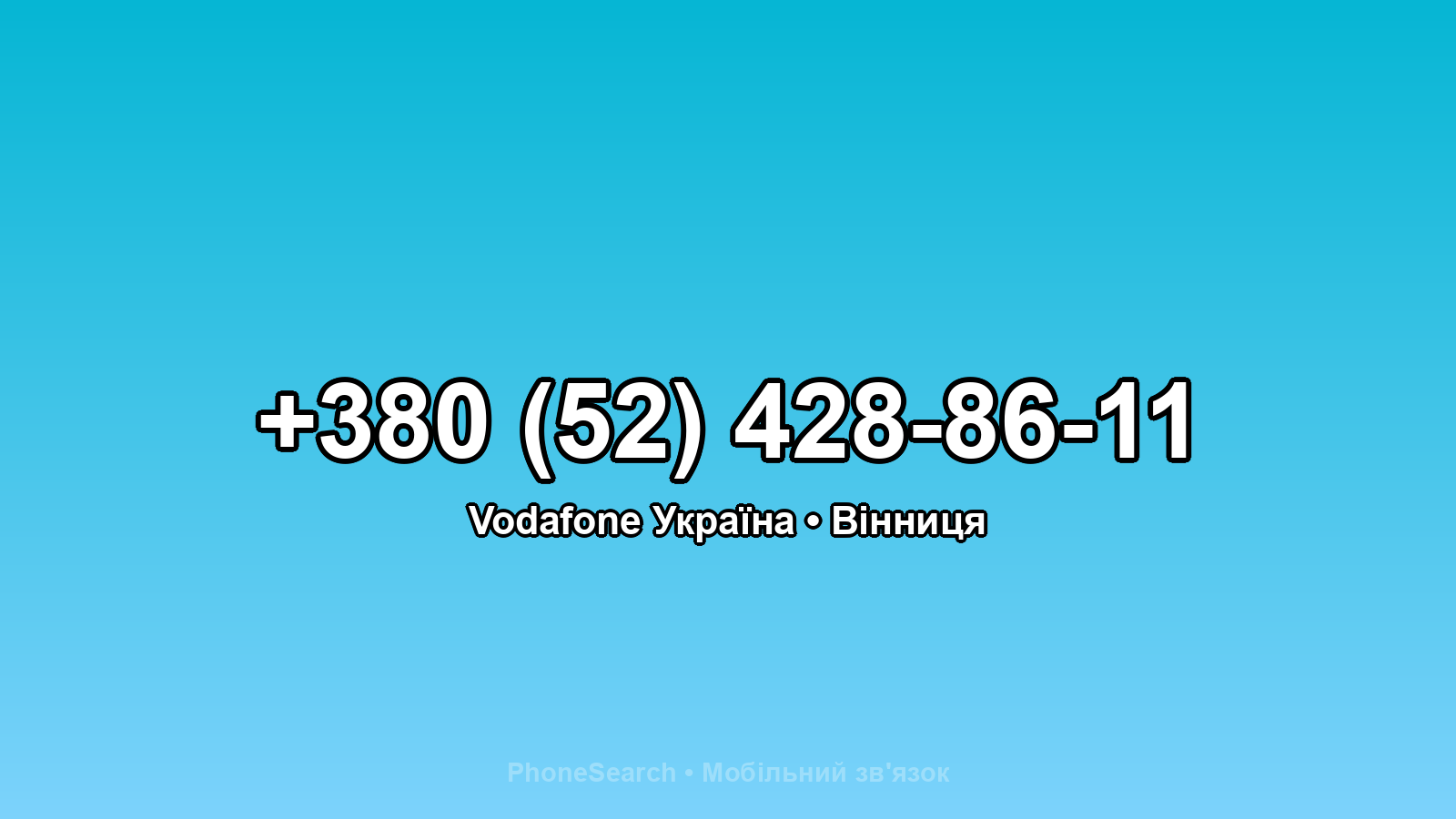 Номер +380 (52) 428-86-11 - вариант 1