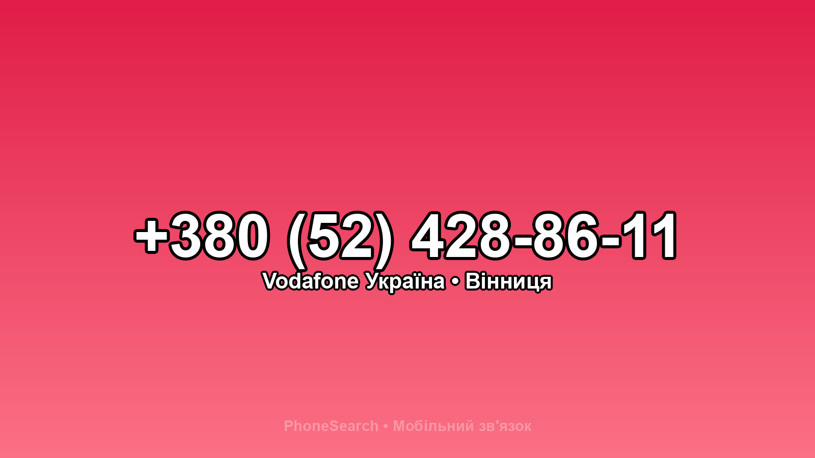 Номер +380 (52) 428-86-11 - вариант 2