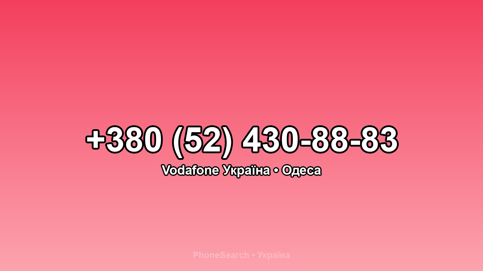 Номер +380 (52) 430-88-83 - вариант 1