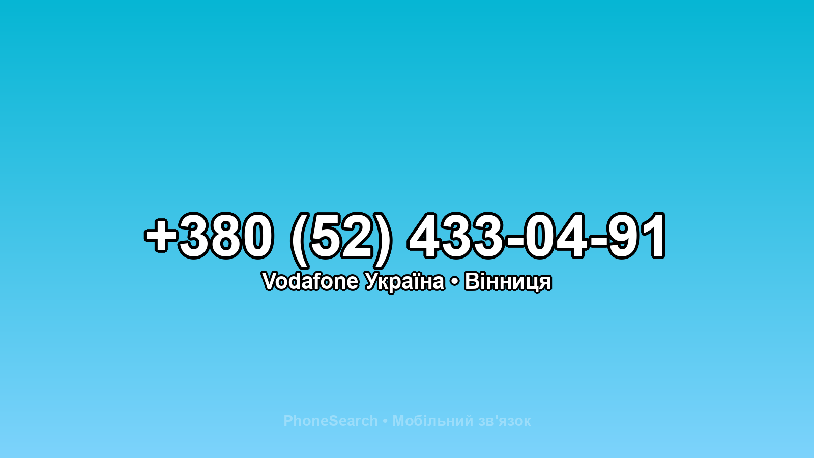 Номер +380 (52) 433-04-91 - вариант 2