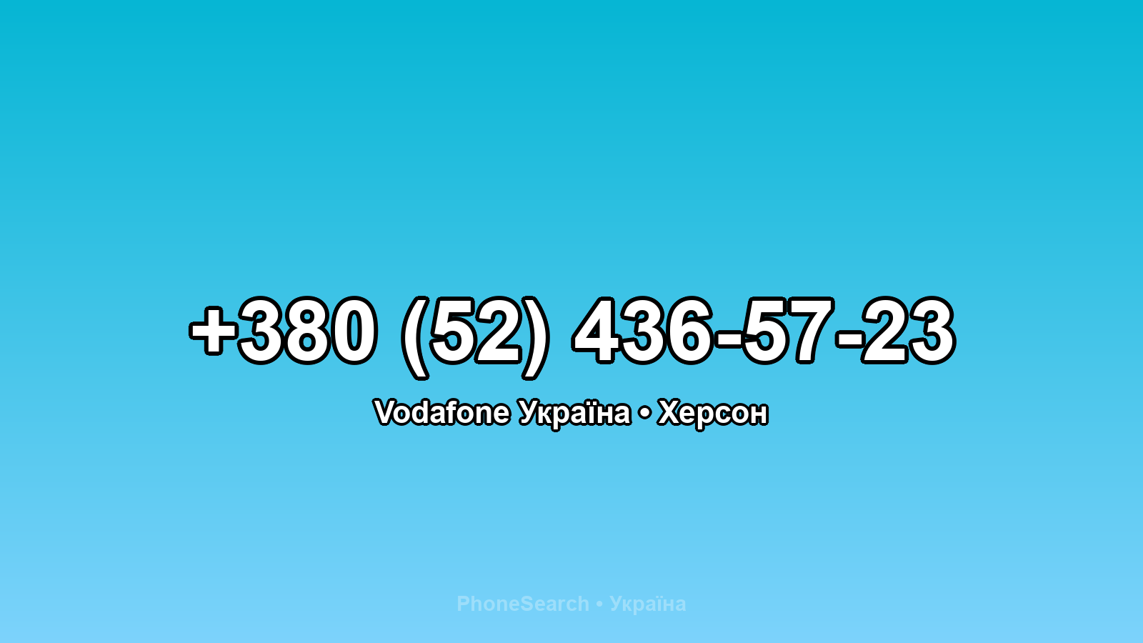 Номер +380 (52) 436-57-23 - вариант 2