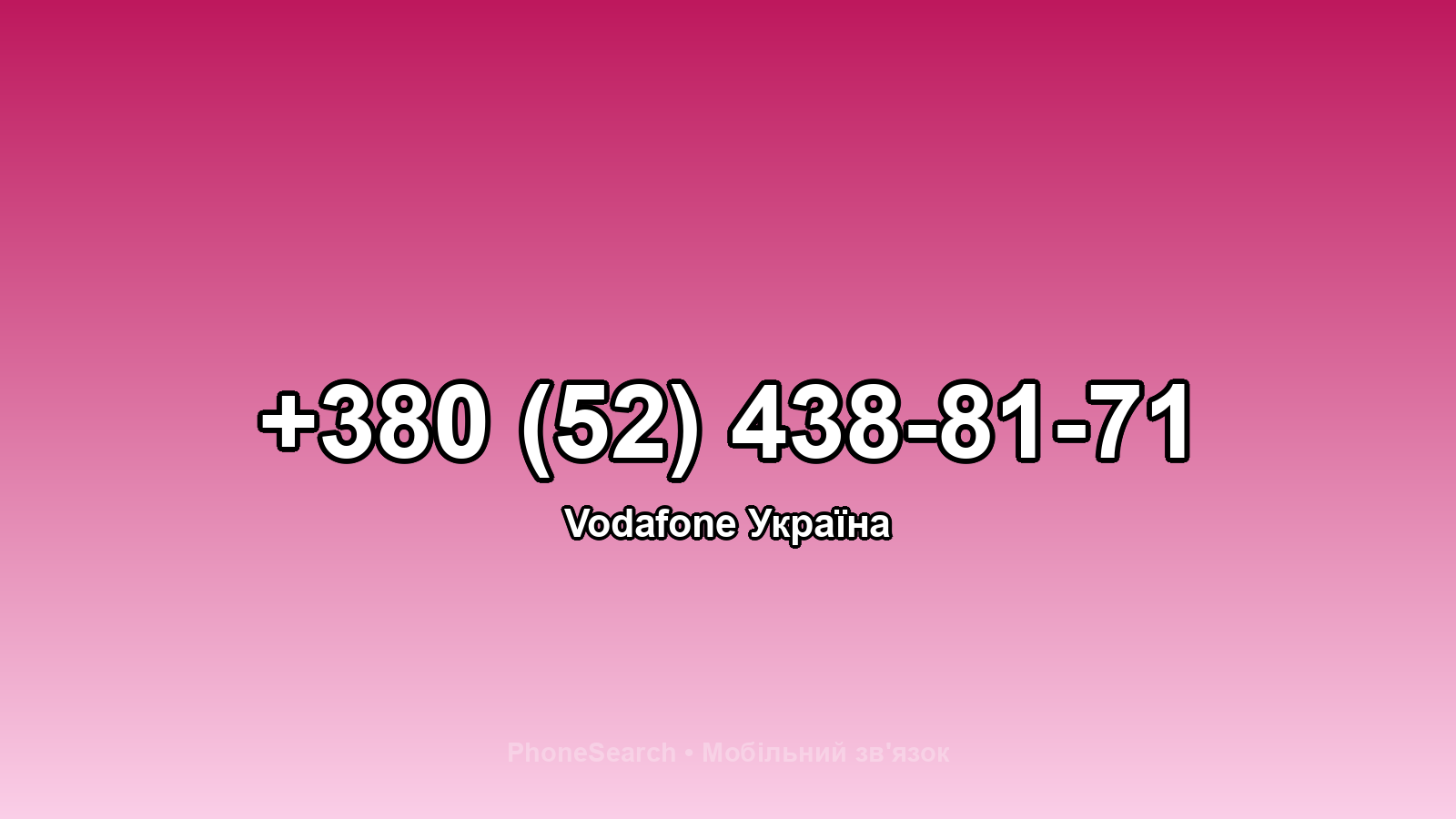Номер +380 (52) 438-81-71 - вариант 2