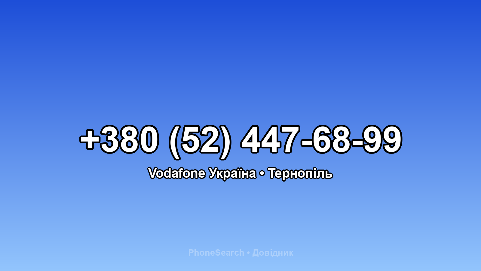 Номер +380 (52) 447-68-99 - вариант 2