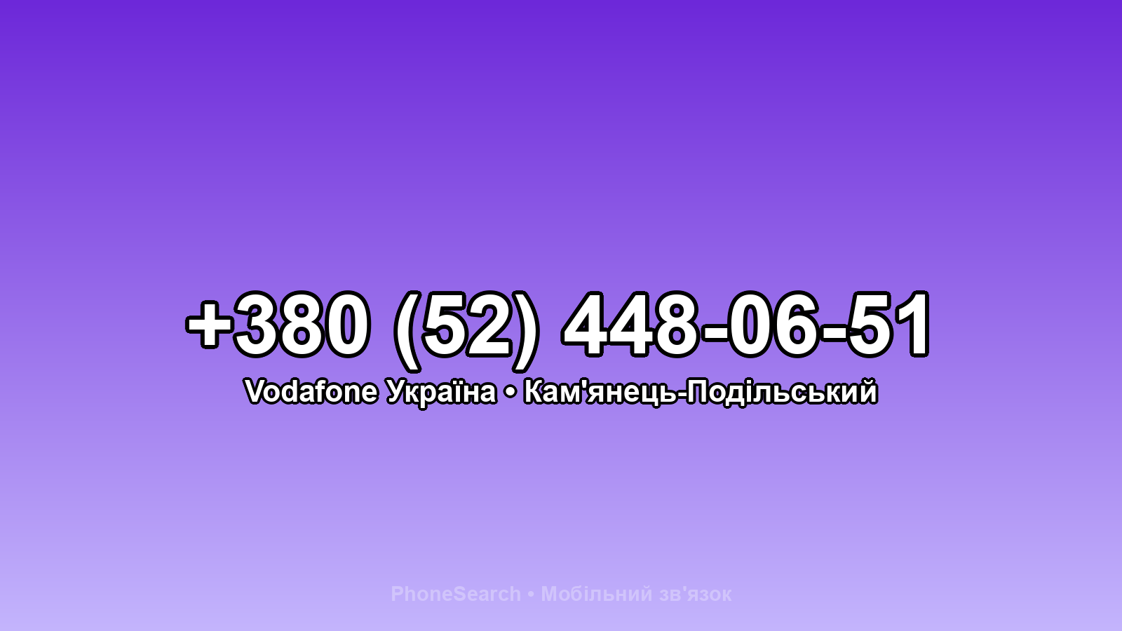 Номер +380 (52) 448-06-51 - вариант 2
