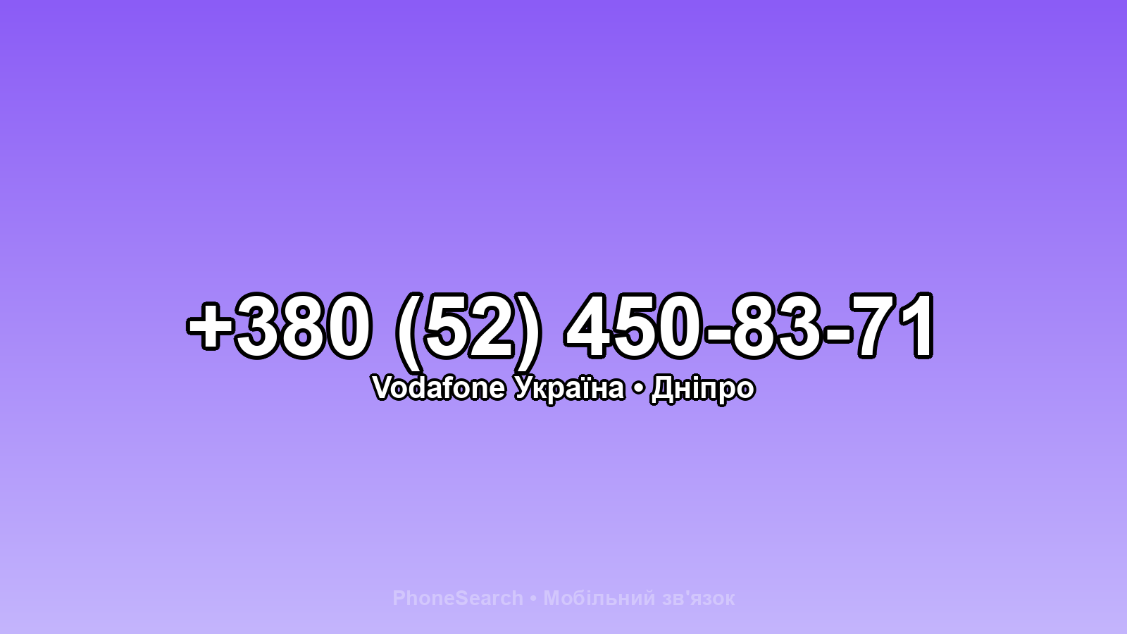 Номер +380 (52) 450-83-71 - вариант 1