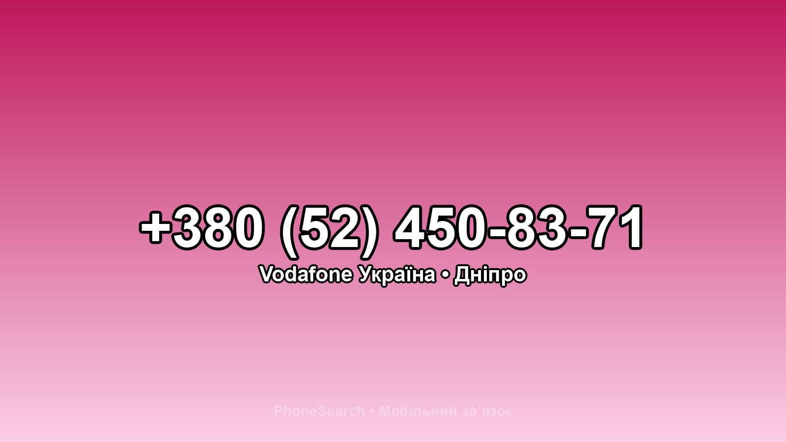 Номер +380 (52) 450-83-71 - вариант 2