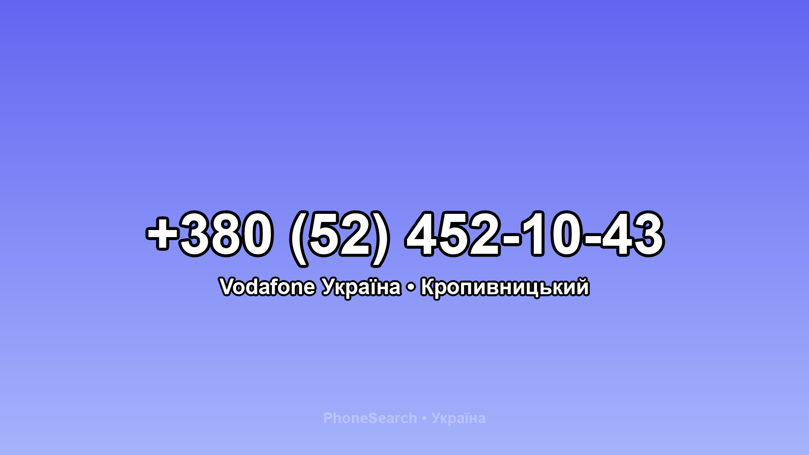 Номер +380 (52) 452-10-43 - вариант 1