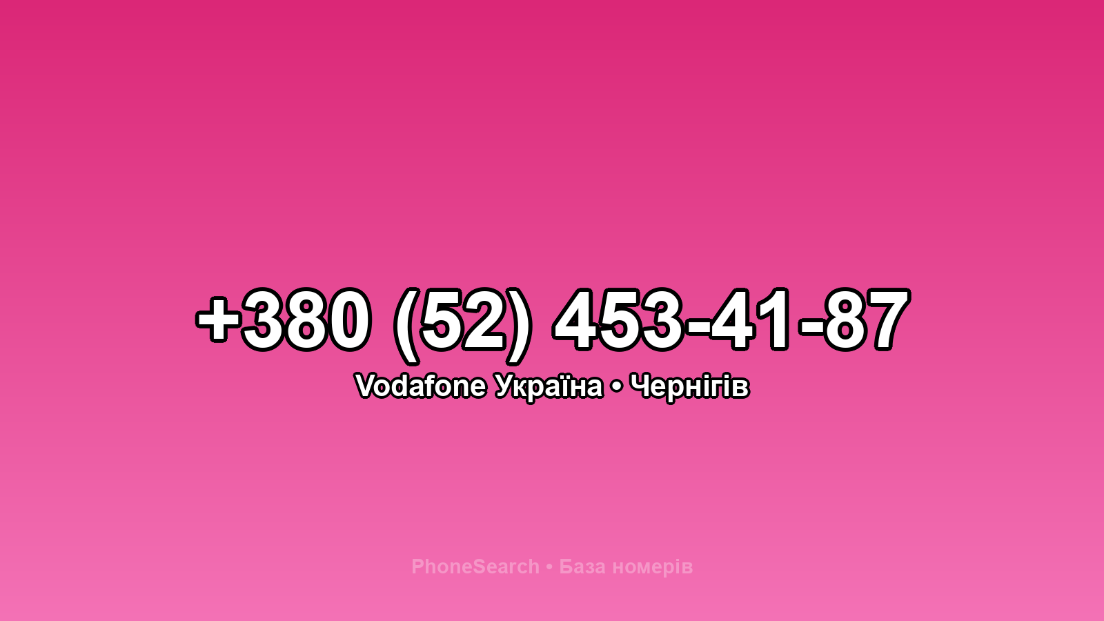 Номер +380 (52) 453-41-87 - вариант 2