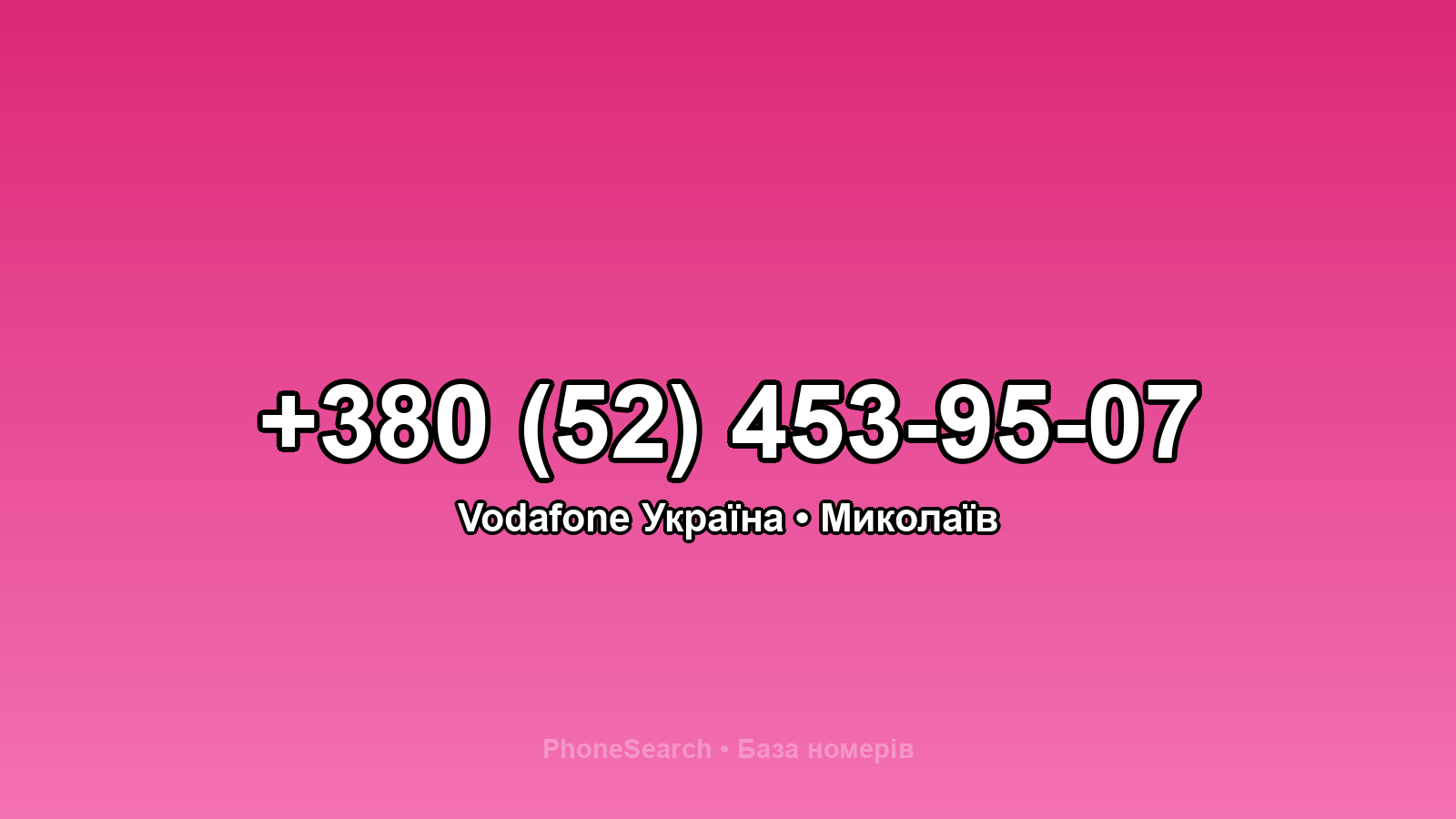 Номер +380 (52) 453-95-07 - вариант 1