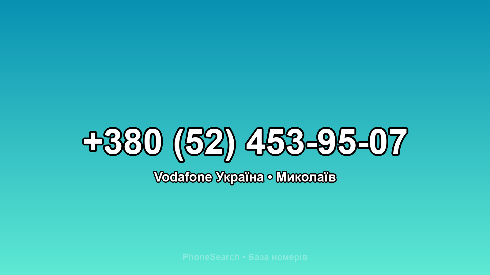 Номер +380 (52) 453-95-07 - вариант 2