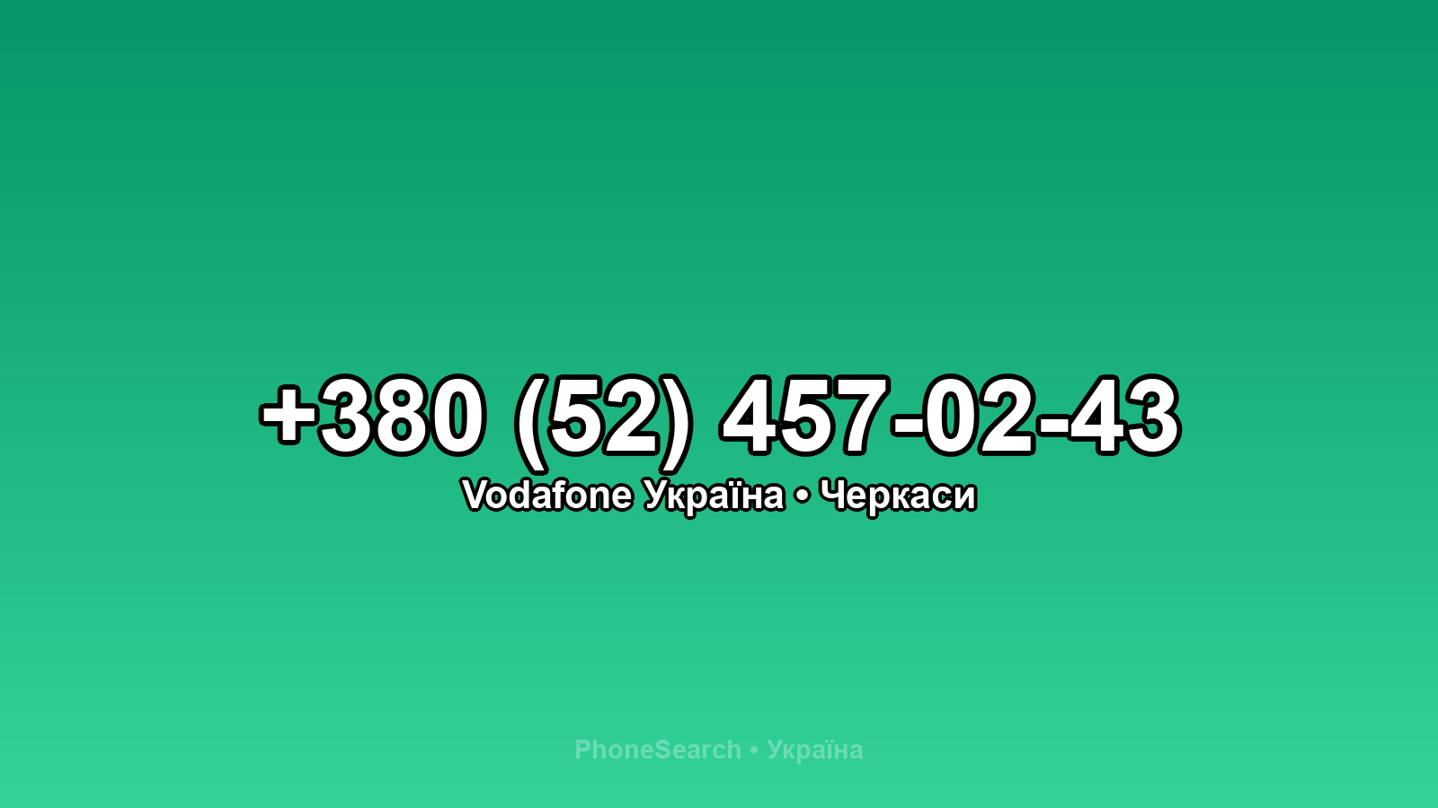 Номер +380 (52) 457-02-43 - вариант 2