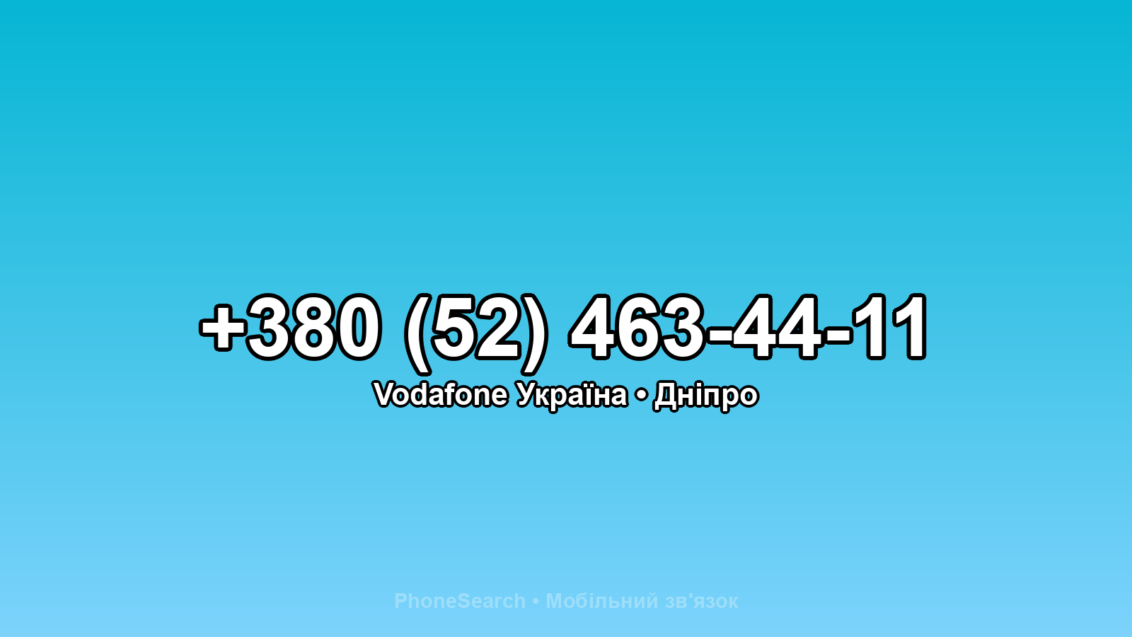 Номер +380 (52) 463-44-11 - вариант 1
