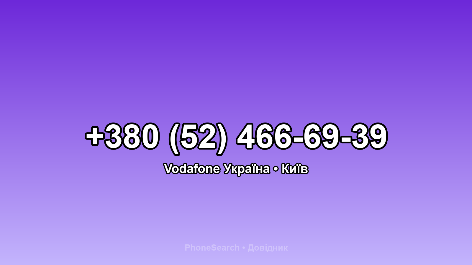 Номер +380 (52) 466-69-39 - вариант 1