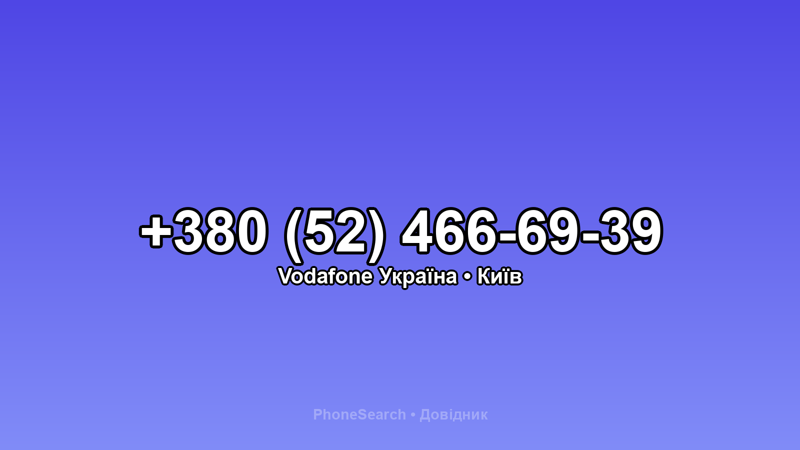 Номер +380 (52) 466-69-39 - вариант 2