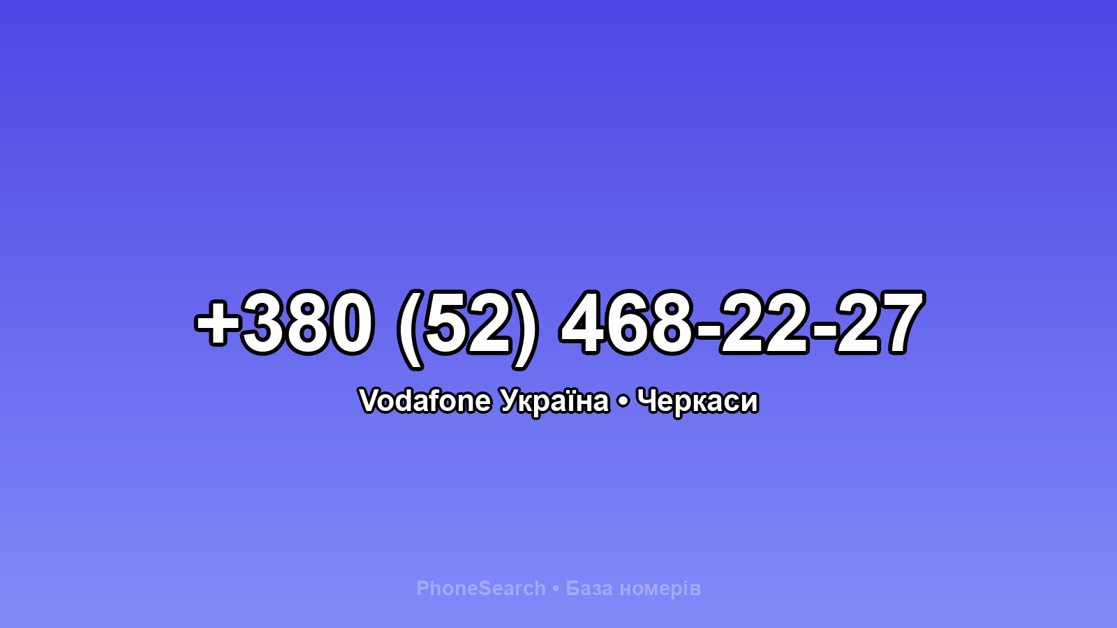 Номер +380 (52) 468-22-27 - вариант 1