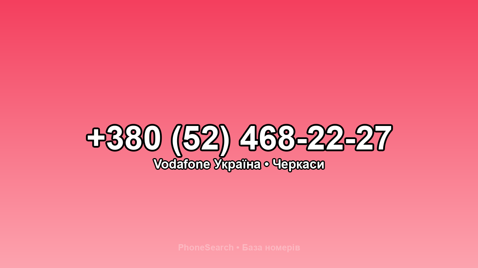 Номер +380 (52) 468-22-27 - вариант 2