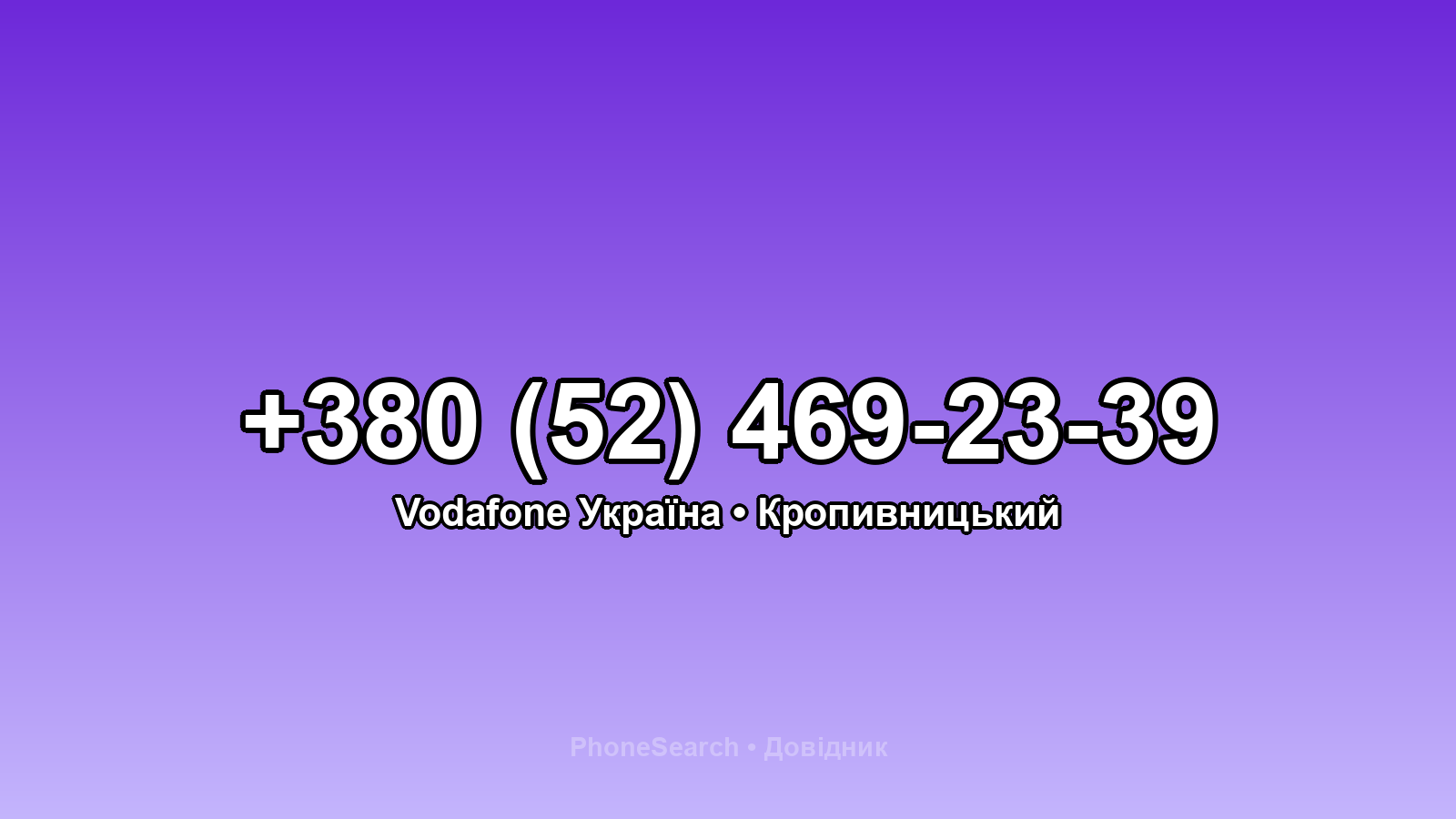 Номер +380 (52) 469-23-39 - вариант 1