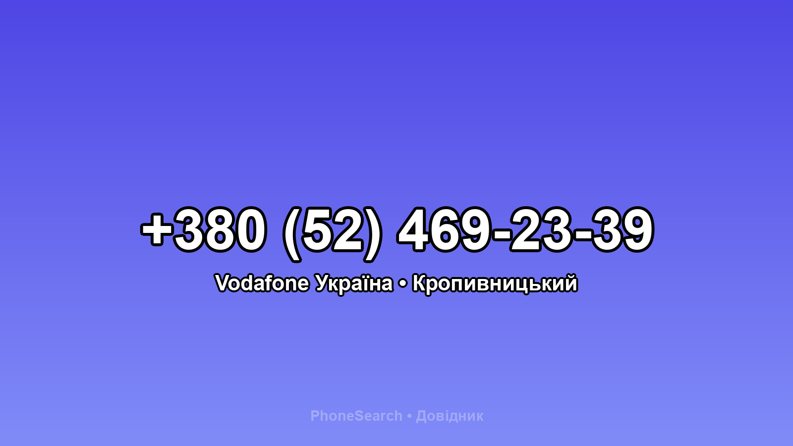 Номер +380 (52) 469-23-39 - вариант 2