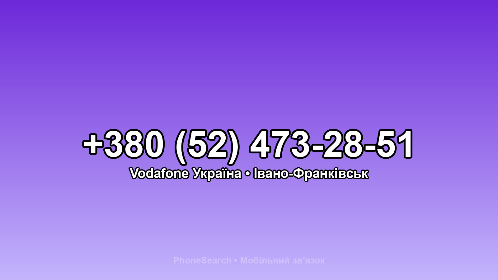 Номер +380 (52) 473-28-51 - вариант 2
