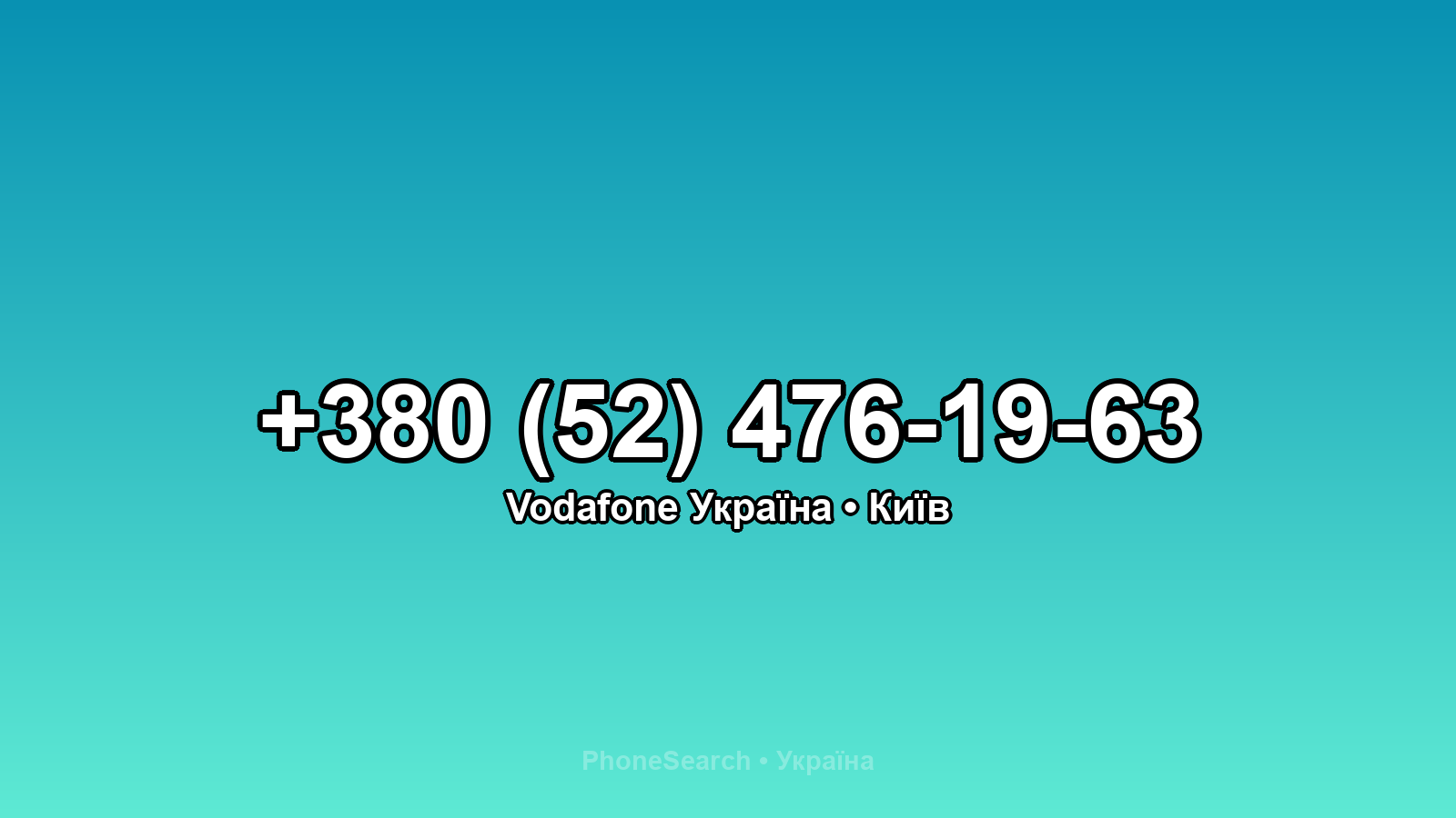 Номер +380 (52) 476-19-63 - вариант 1