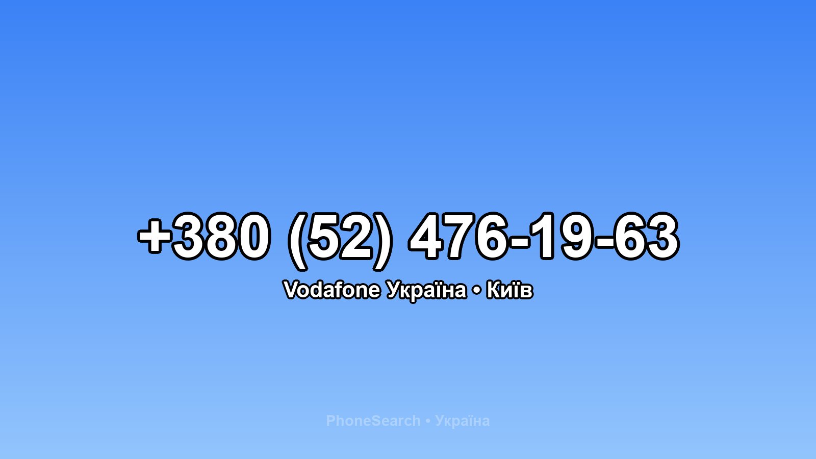 Номер +380 (52) 476-19-63 - вариант 2