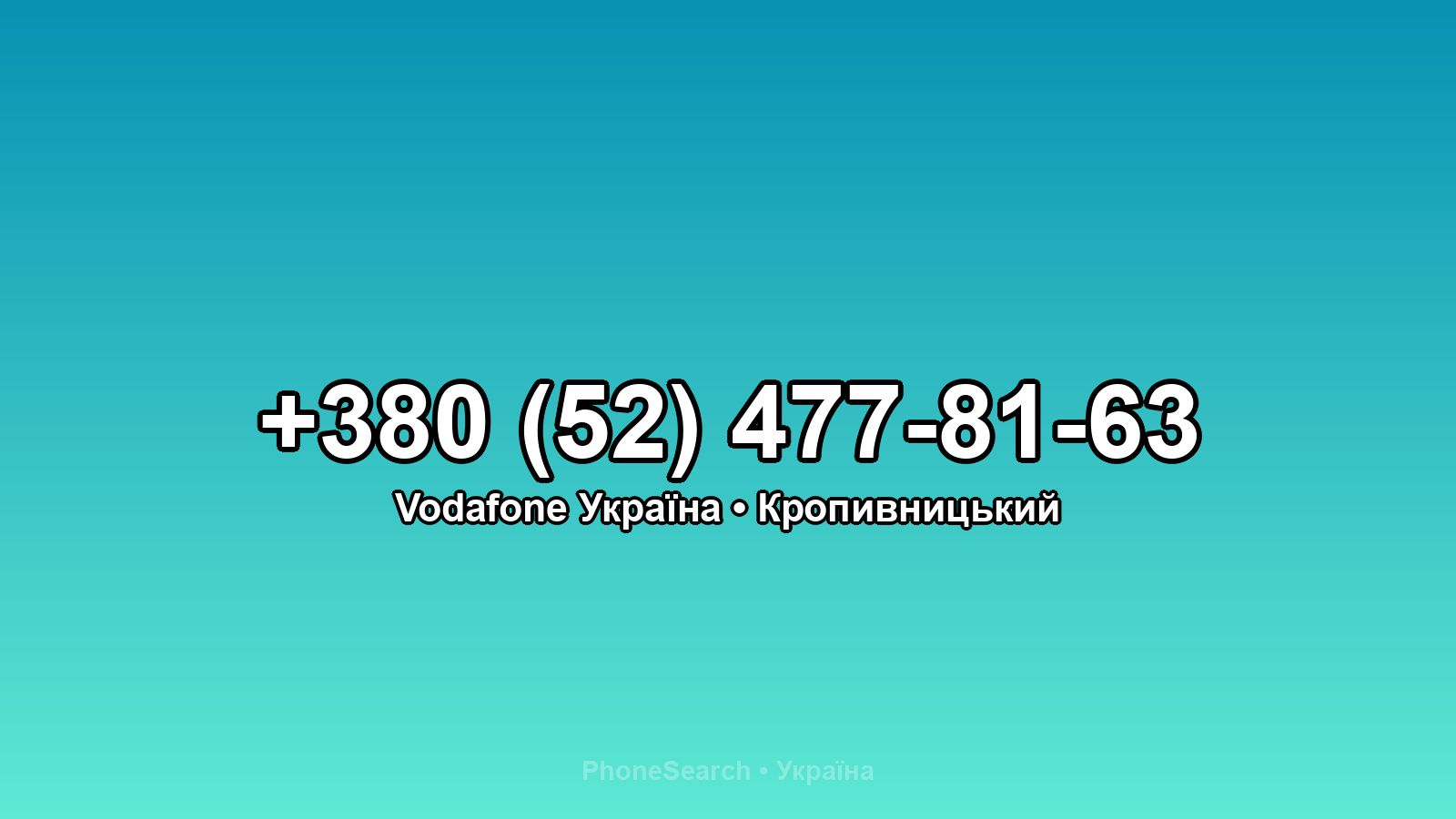 Номер +380 (52) 477-81-63 - вариант 1
