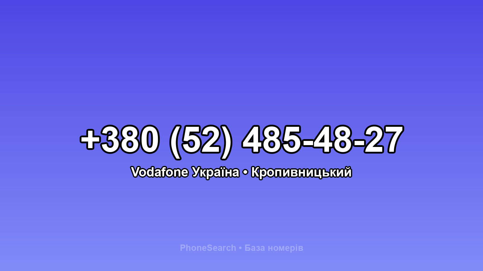 Номер +380 (52) 485-48-27 - вариант 1