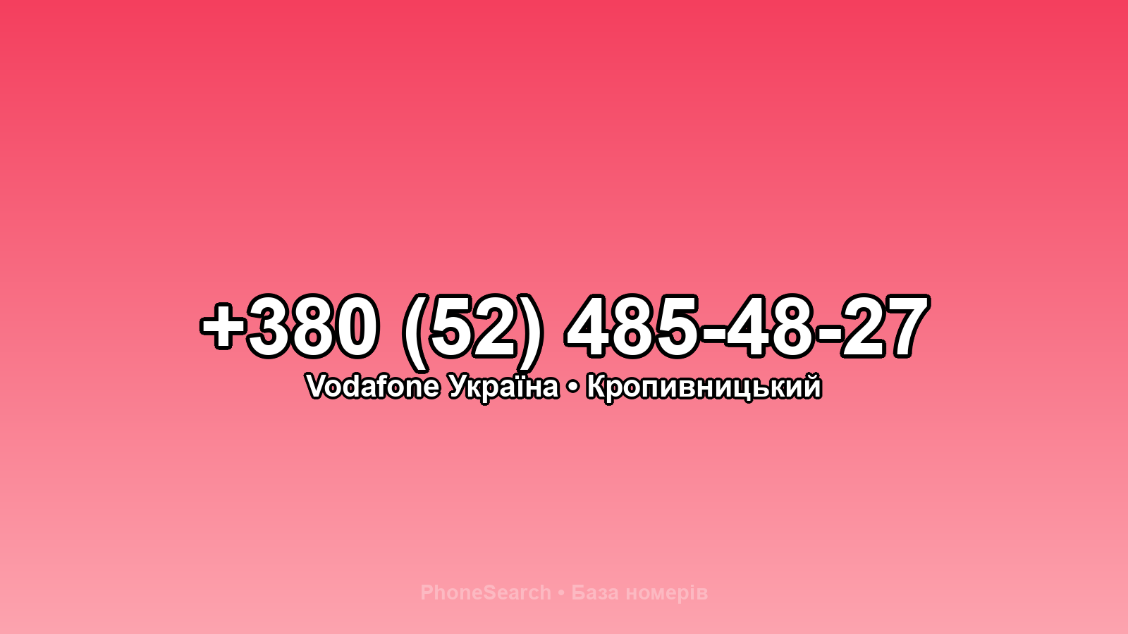 Номер +380 (52) 485-48-27 - вариант 2