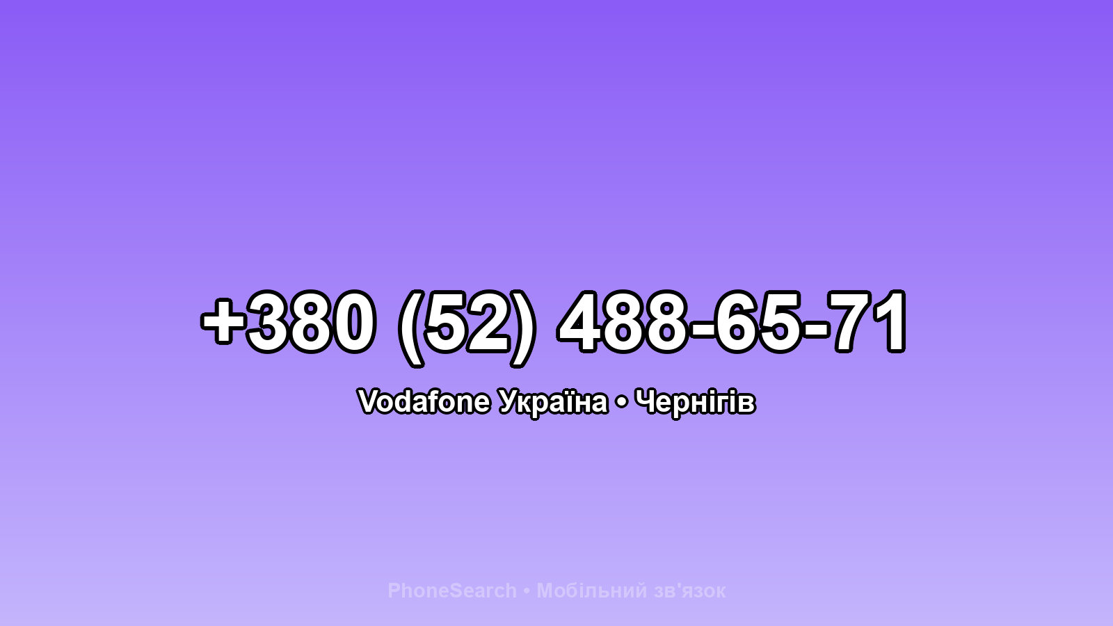 Номер +380 (52) 488-65-71 - вариант 1