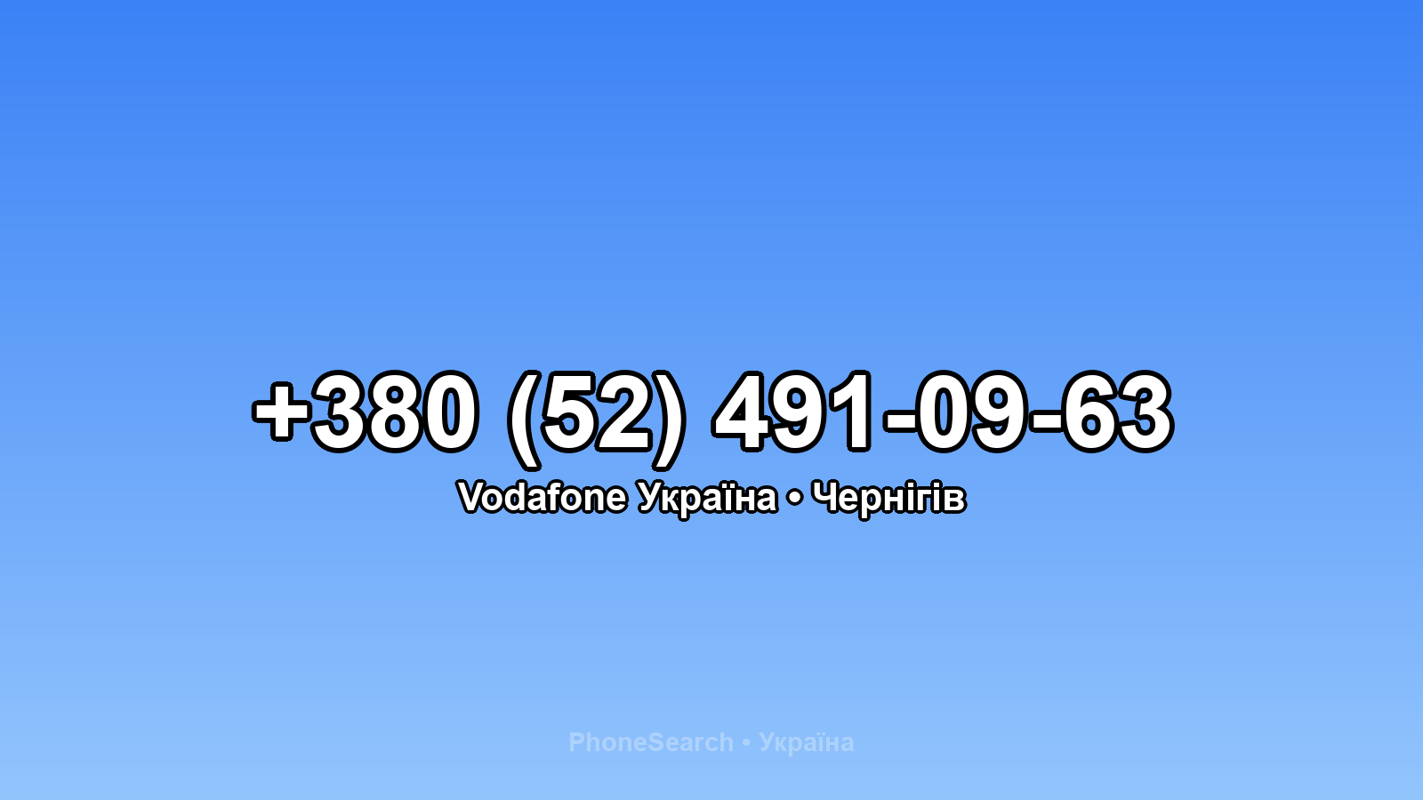 Номер +380 (52) 491-09-63 - вариант 2