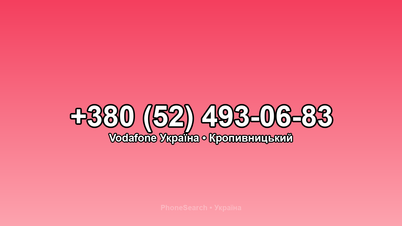 Номер +380 (52) 493-06-83 - вариант 1