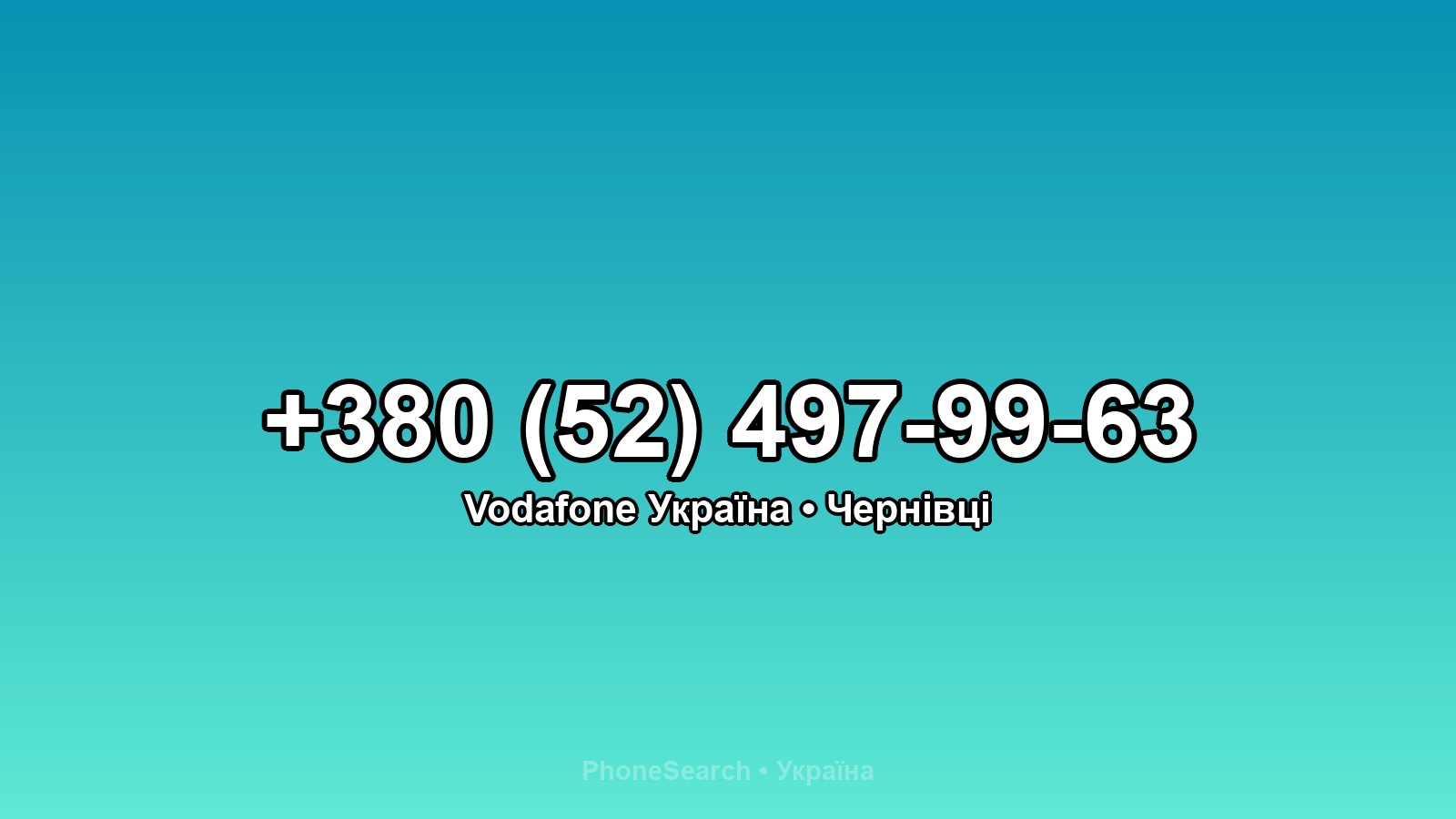 Номер +380 (52) 497-99-63 - вариант 1