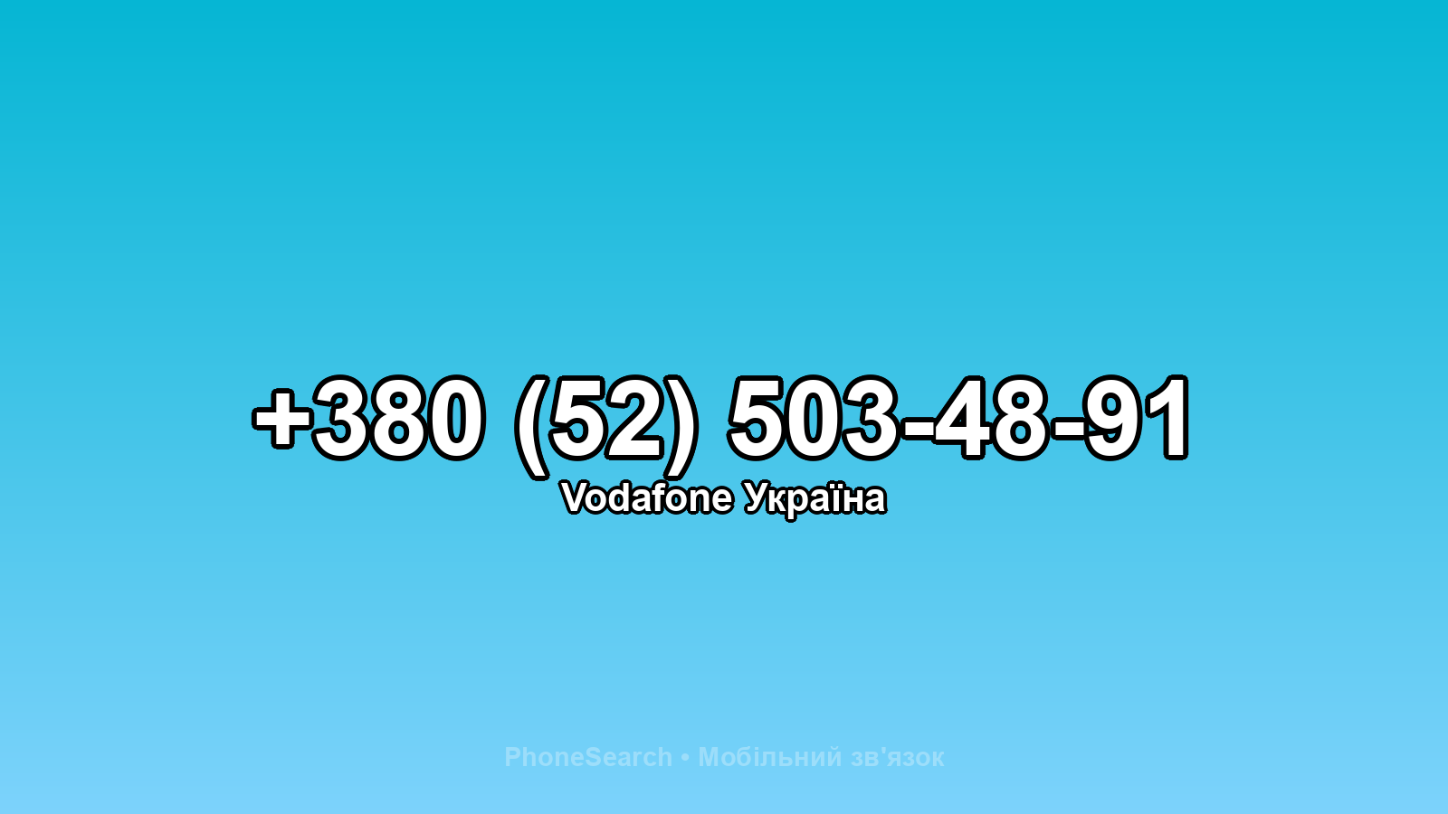 Номер +380 (52) 503-48-91 - вариант 2