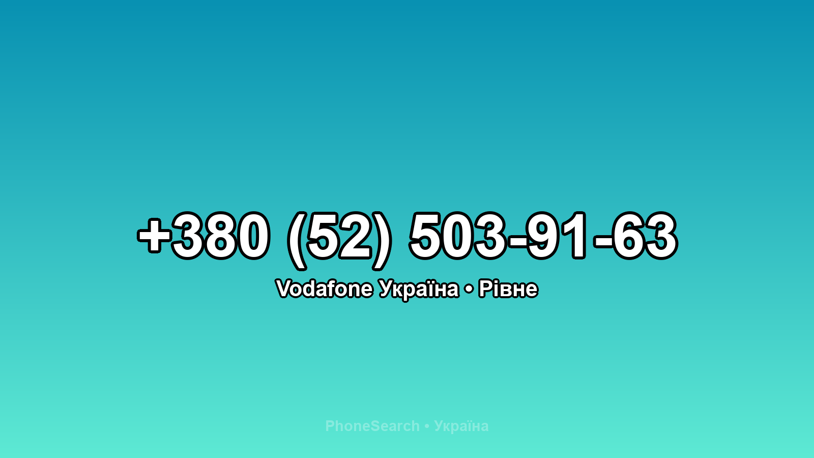 Номер +380 (52) 503-91-63 - вариант 1