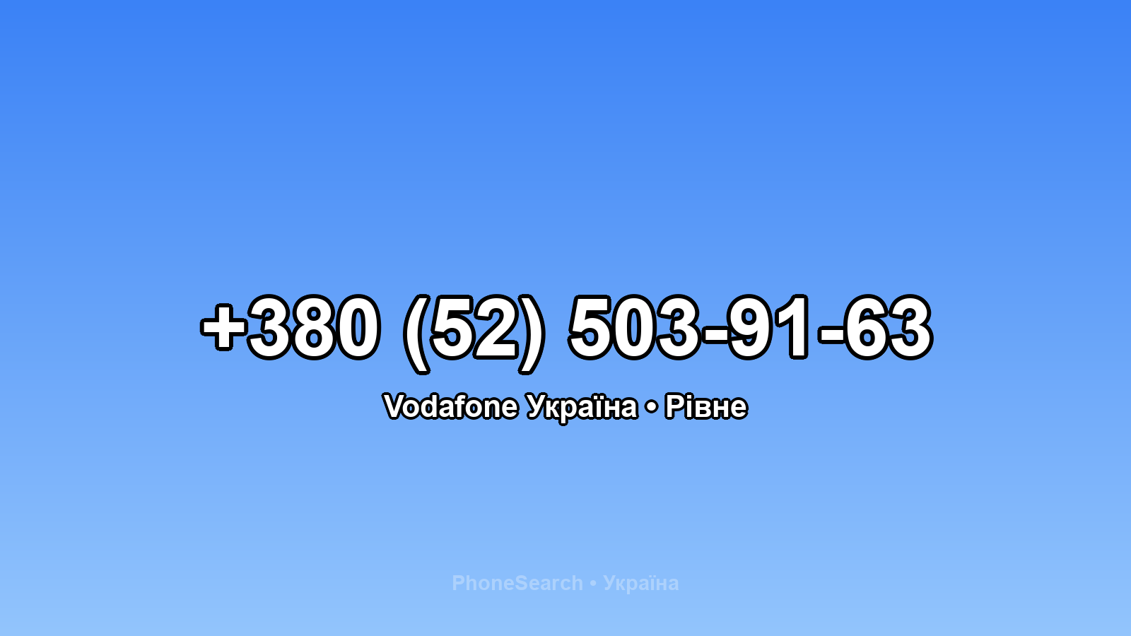 Номер +380 (52) 503-91-63 - вариант 2