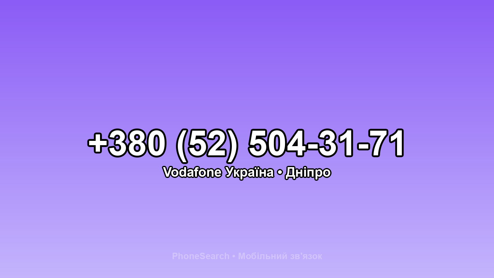 Номер +380 (52) 504-31-71 - вариант 1