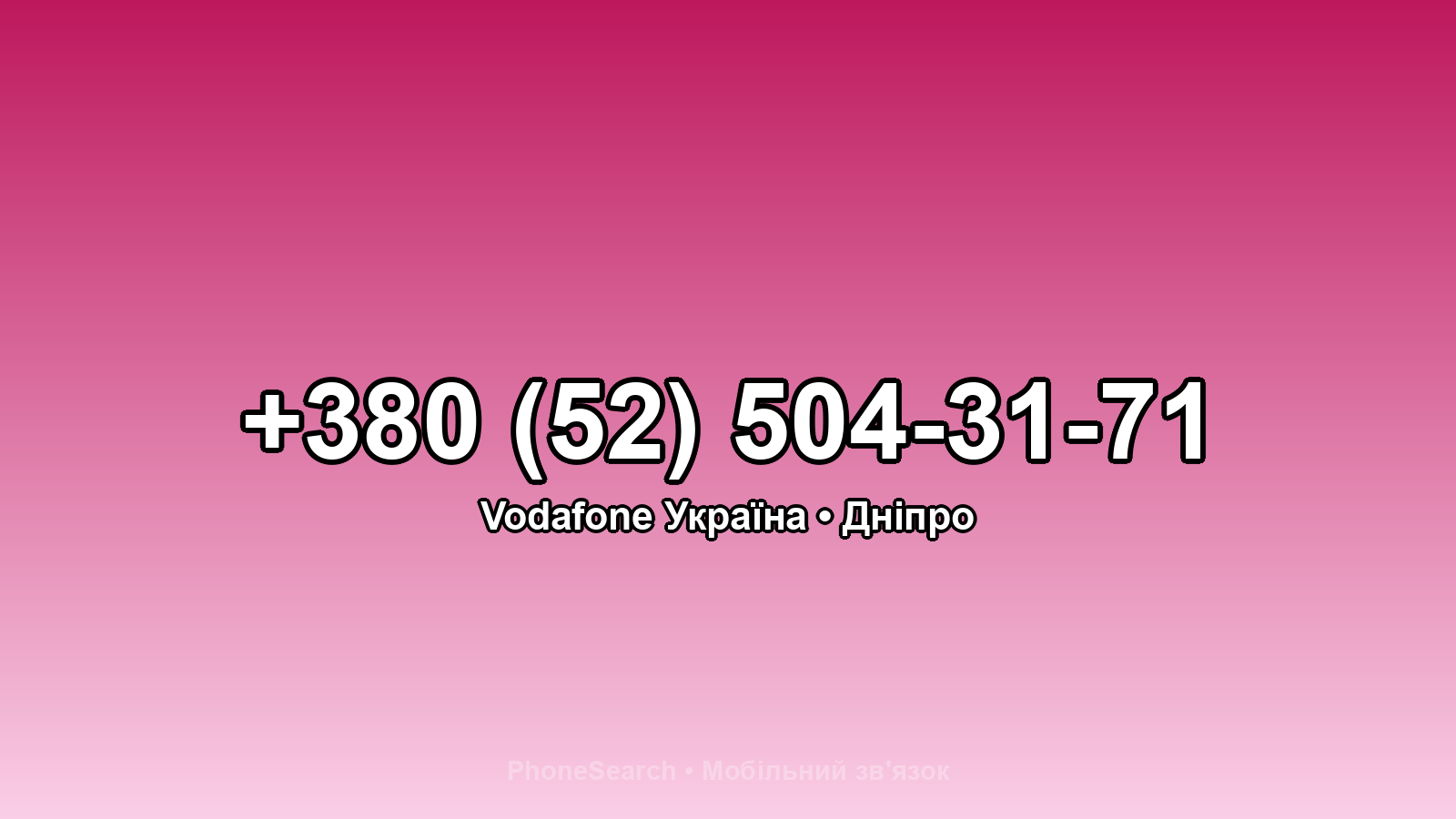 Номер +380 (52) 504-31-71 - вариант 2