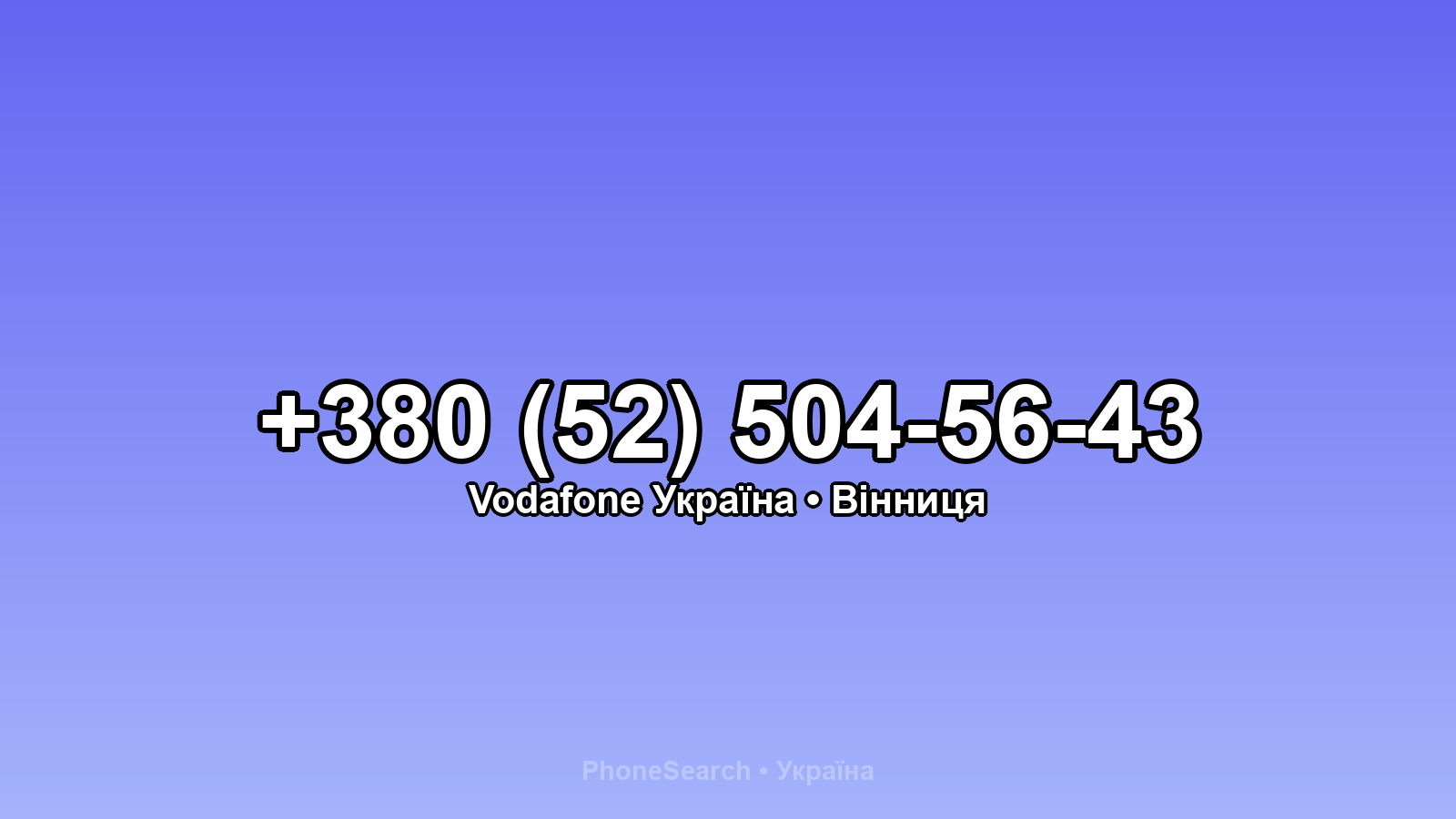 Номер +380 (52) 504-56-43 - вариант 1