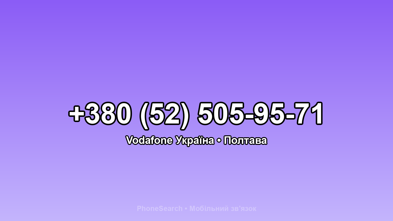 Номер +380 (52) 505-95-71 - вариант 1