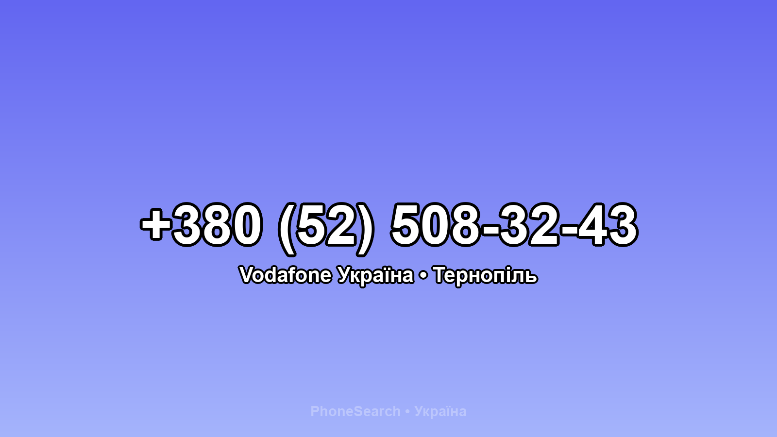 Номер +380 (52) 508-32-43 - вариант 1