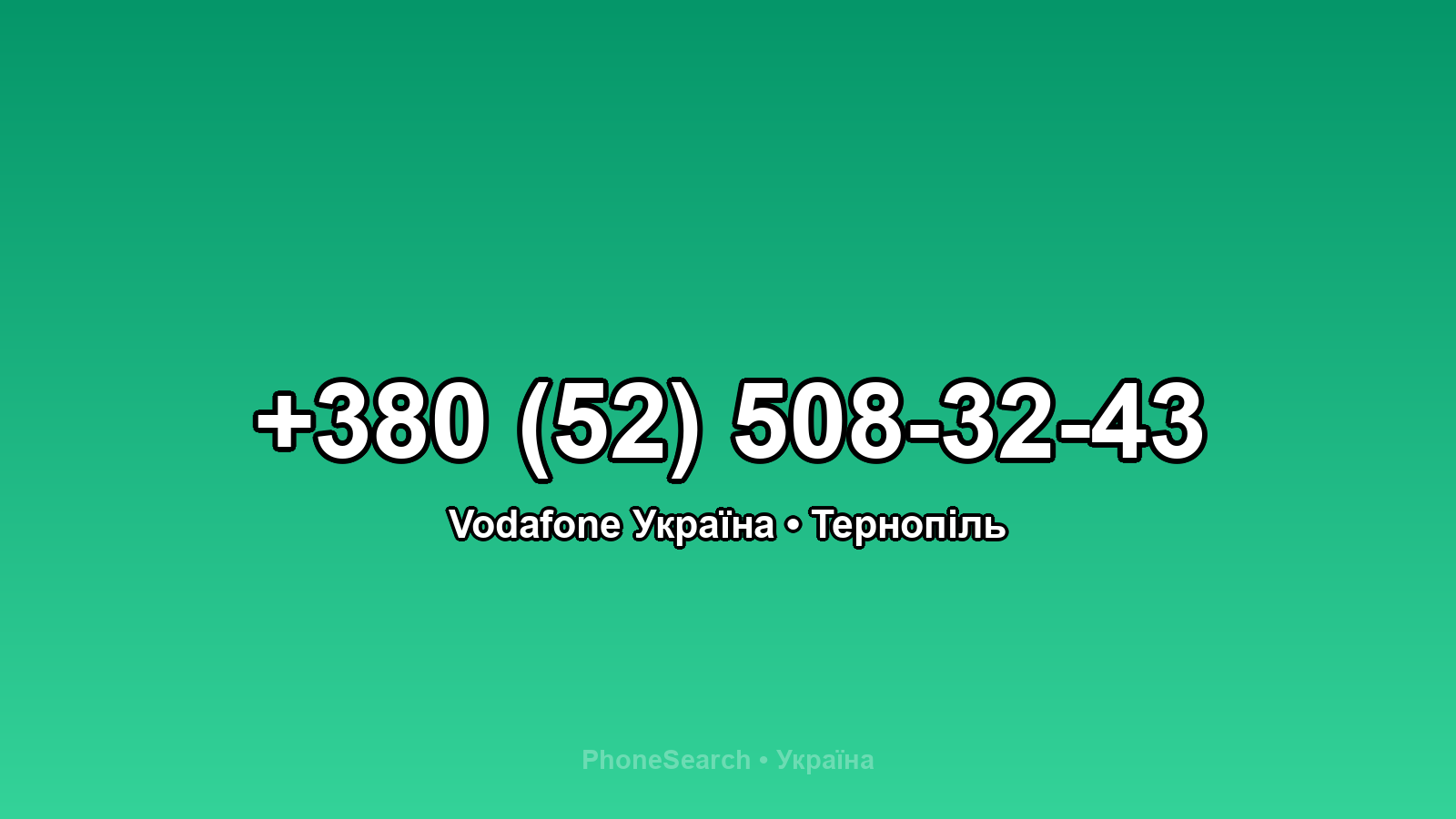 Номер +380 (52) 508-32-43 - вариант 2