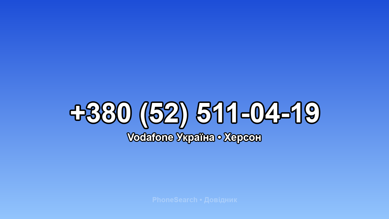 Номер +380 (52) 511-04-19 - вариант 1