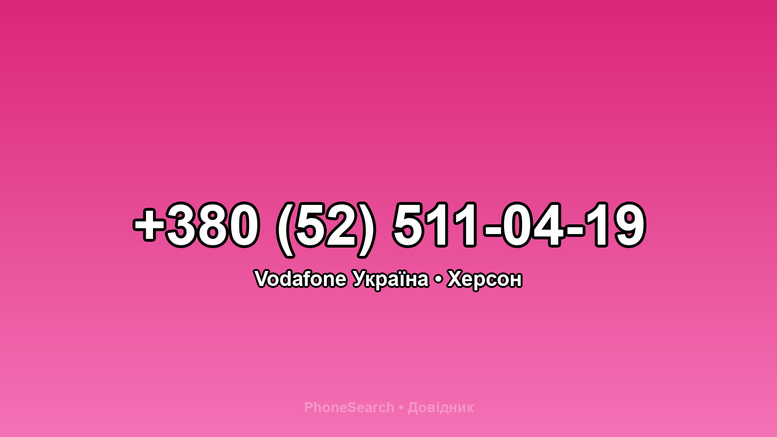 Номер +380 (52) 511-04-19 - вариант 2