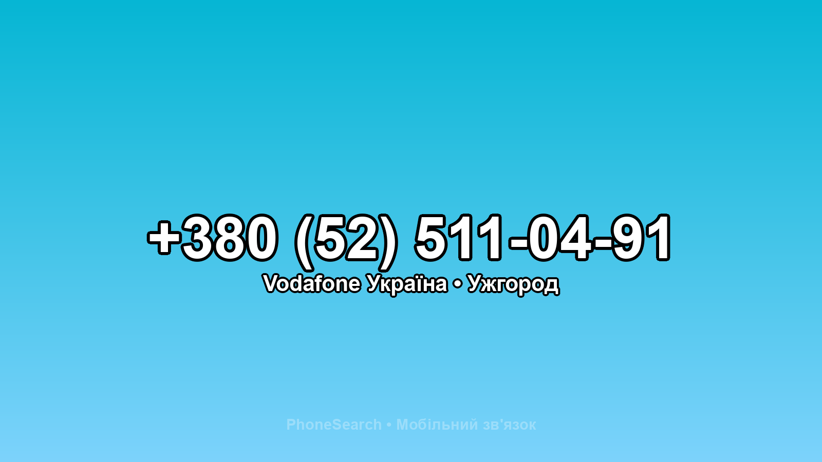 Номер +380 (52) 511-04-91 - вариант 2