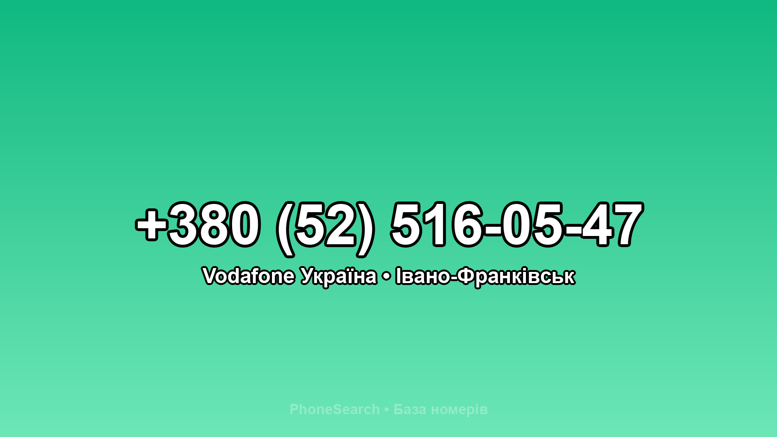 Номер +380 (52) 516-05-47 - вариант 1
