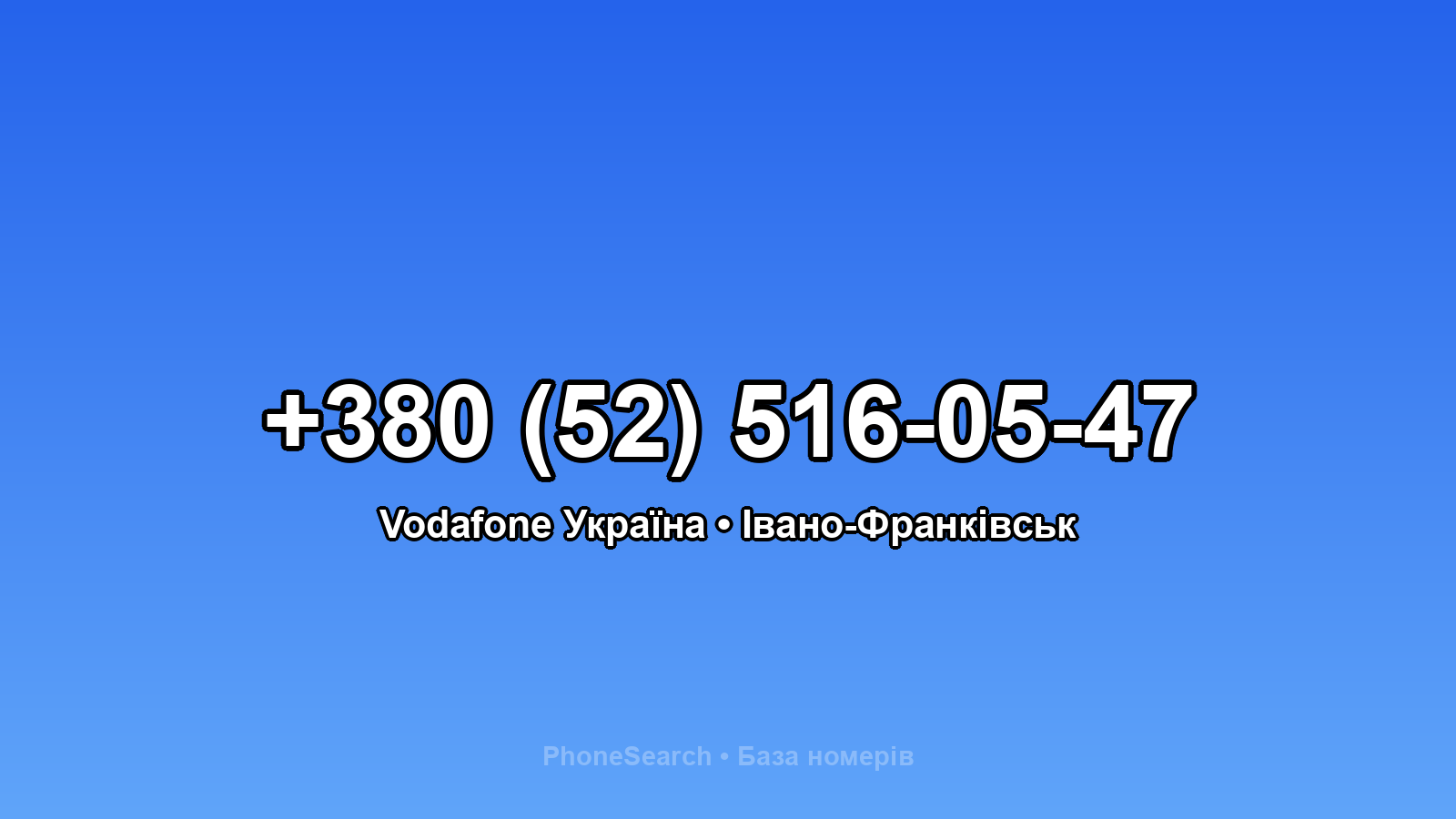 Номер +380 (52) 516-05-47 - вариант 2