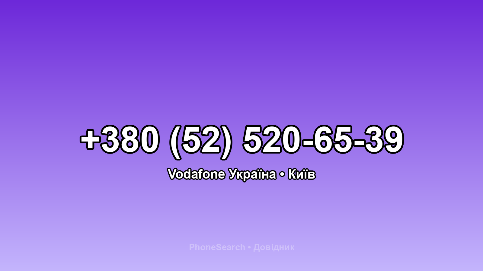 Номер +380 (52) 520-65-39 - вариант 1