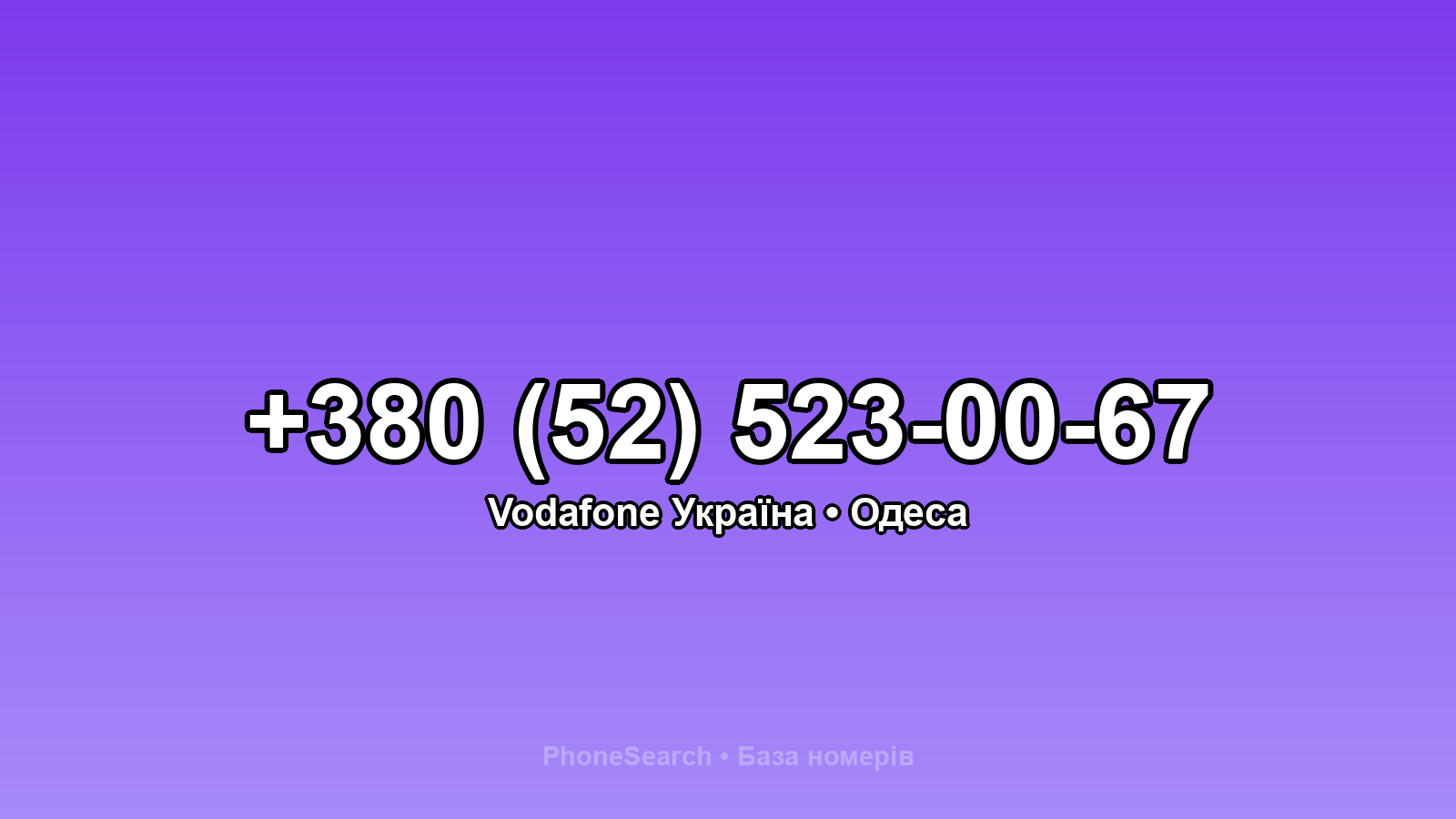 Номер +380 (52) 523-00-67 - вариант 2