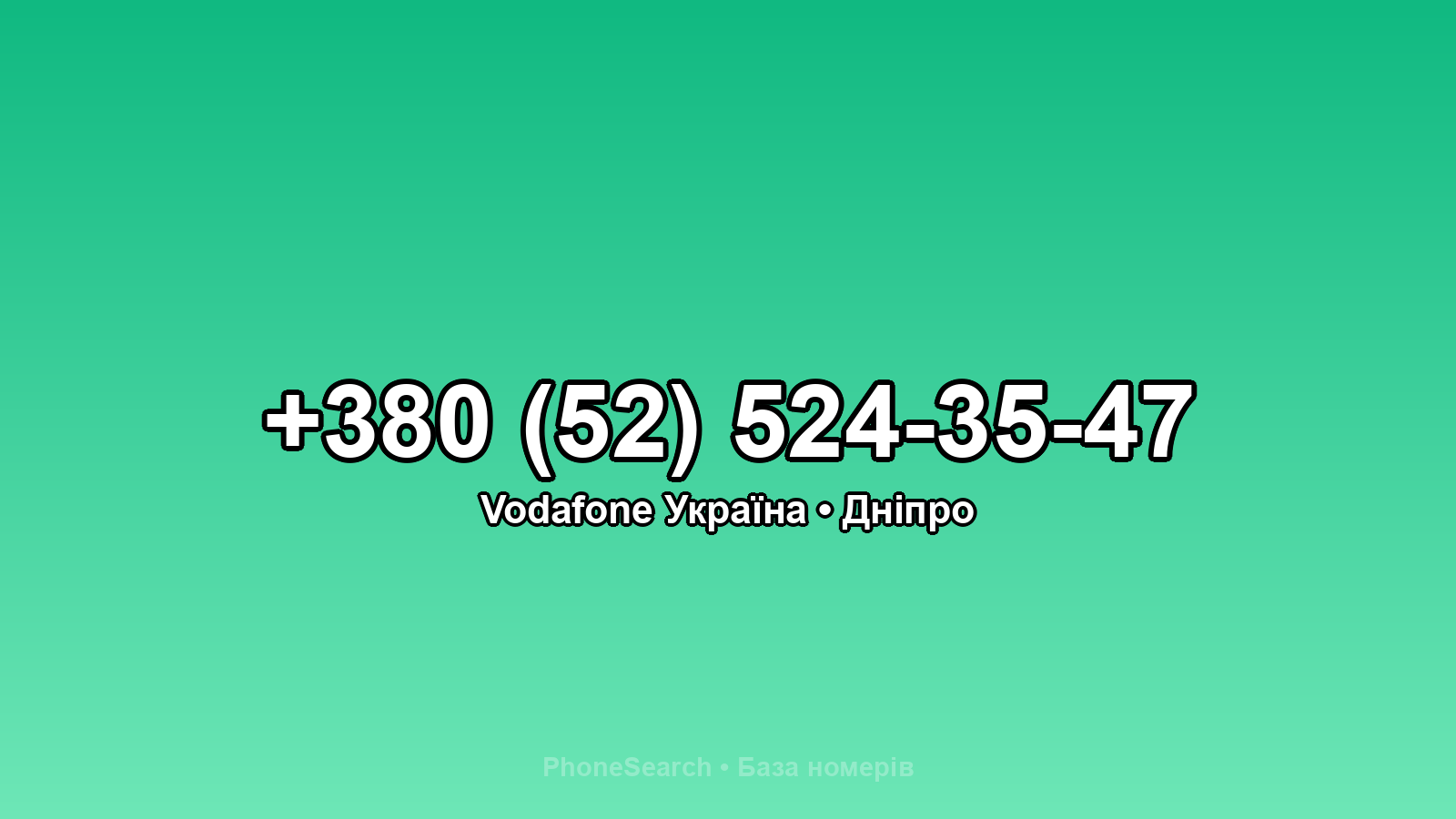 Номер +380 (52) 524-35-47 - вариант 1